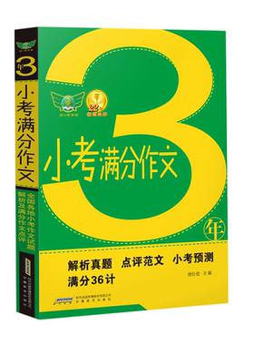 备考小升初3-6年级适用
