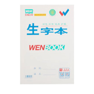 文海正印双勾作业本马京海wenbook小学生字本拼音语数学作文幼儿