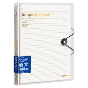 9科全套学科B5活页本 学生用品多功能记事本大容量学习收纳本横线简约活页装订笔记本初高中全科目防水PP外壳