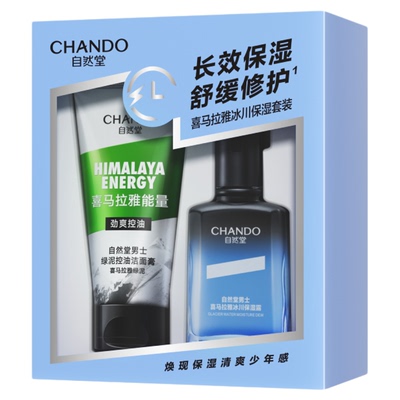 自然堂男士冰川保湿套装