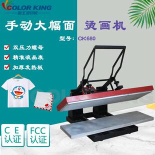 画王烫印机CK680 30*100CM服装热压机 T恤热转印机 挂绳烫画机