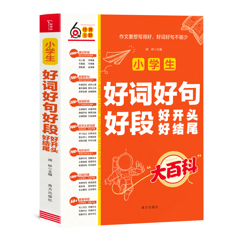 【抖音同款】小学生好词好句好段好开头好结尾作文素材积累大全大百科语文满分作文满分作文素材积累作文技巧分类作文大百科
