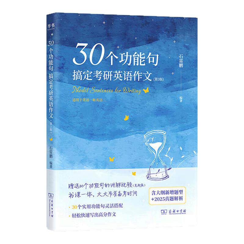 石雷鹏作文2027考研英语冲刺背诵20篇30个功能句搞定考研英语作文英语一英语二历年真题搭词汇三小门唐迟阅读的逻辑