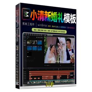 30秒小清新剪映婚礼快剪模板纪实婚礼预告片MV花絮剪影草稿素材M1