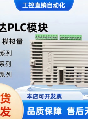 议价台达数字量扩展 PLC DVP06/08/16/SN/SM/ST/SP/11R/11N/10N/1