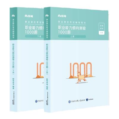 粉笔事业编2026事业单位3000题