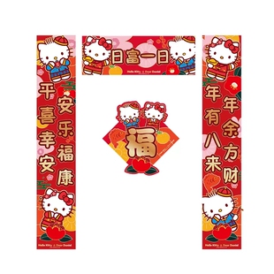 HelloKitty幸福安康对联入户门布置福字门贴新春过年春联乔迁挂饰