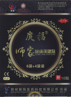 颈肩腰腿酸痛风湿筋骨贴庹福