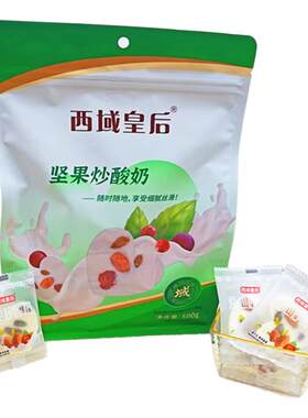 新疆特产西域皇后坚果炒酸奶