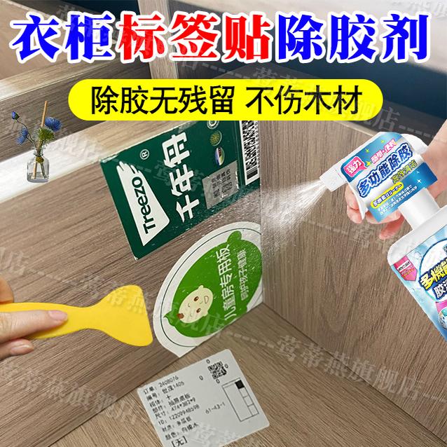 衣柜去标签贴除胶剂强力溶解去贴纸胶痕实木家具除胶剂不伤漆面pt