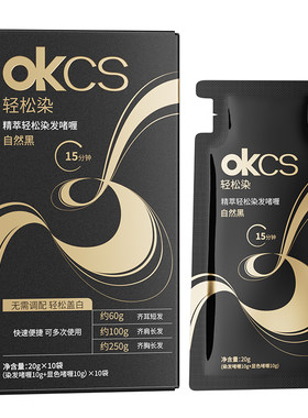 OKCS轻松染无氨水盖白发不刺激