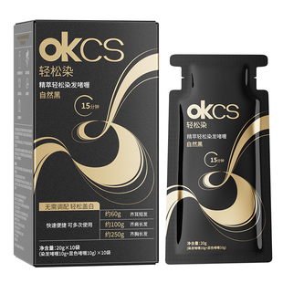 OKCS轻松染发啫喱染发剂遮盖白黑茶色自然黑染发膏自己在家染发