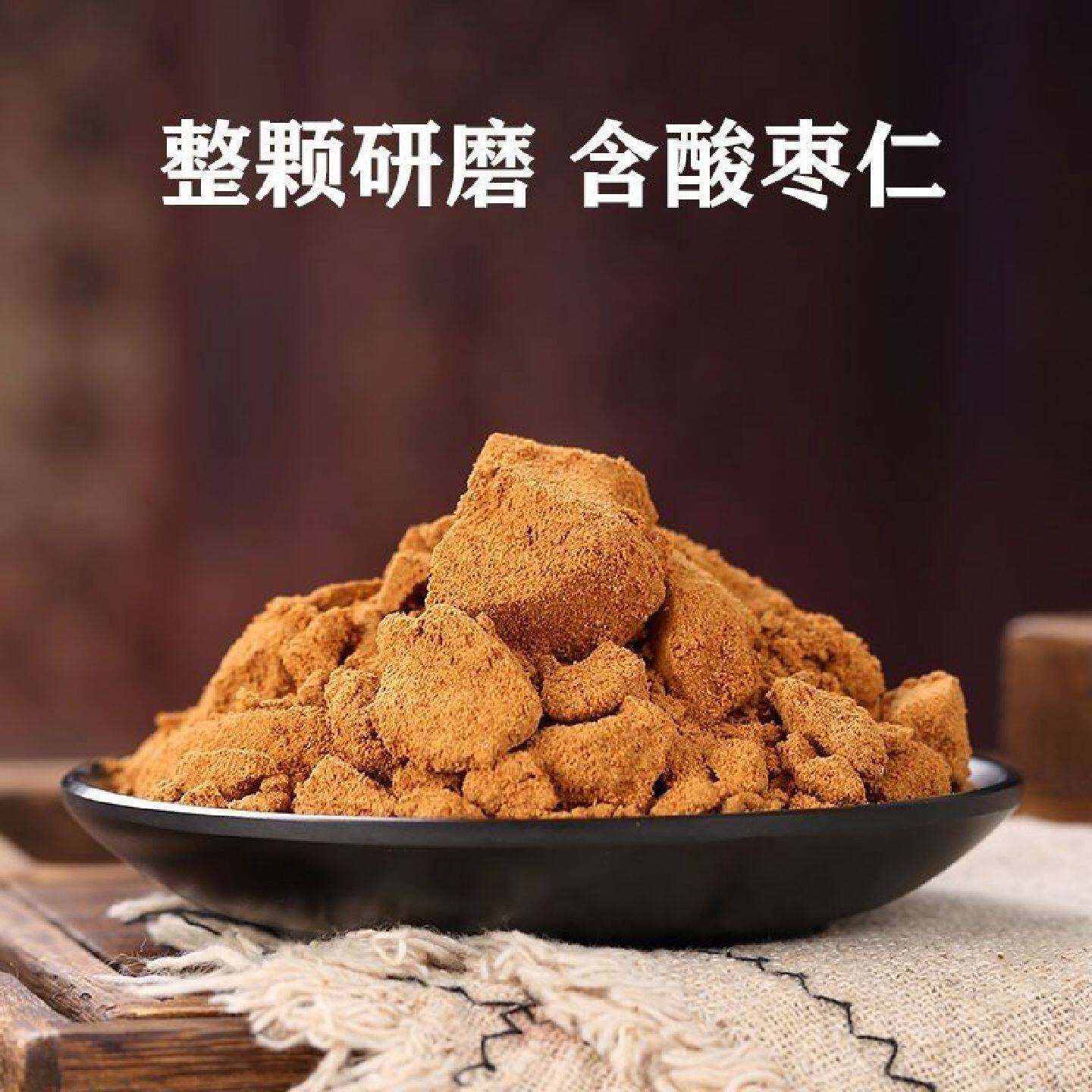 酸枣面山西无添加酸枣含仁粉熟酸枣粉酸甜零食精细粉杂质少