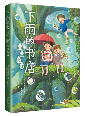 下雨书店森林日向理惠子正版
