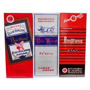 宾王扑克牌布纹2203牌2109/2303/2118/系列牌家用茶馆酒店棋牌室