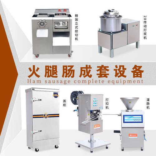 全套火腿肠机火腿肠灌肠打扣一体机火腿肠加工设备整套火腿肠机器