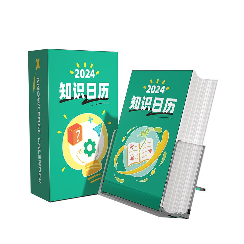 宗茂2024龙年新款趣味知识日历玩坏日历定制单向历创意办公桌面小摆件台历倒计时提醒牌自律打卡计划本