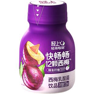 轻上西梅乳酸菌饮品西梅汁益生菌发酵酸奶膳食纤维饮0脂0添加蔗糖