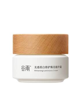 谷雨美白奶罐补水保湿修护面霜