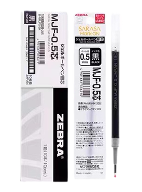 日本斑马不晕染笔芯ZEBRA