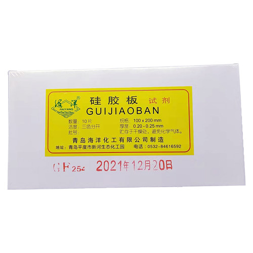 青岛海洋薄层层析硅胶板GF254荧光25-75-30-50-100-200mm色谱合成