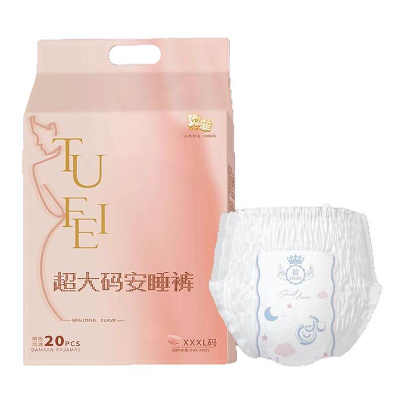 兔菲特大码安睡裤300斤