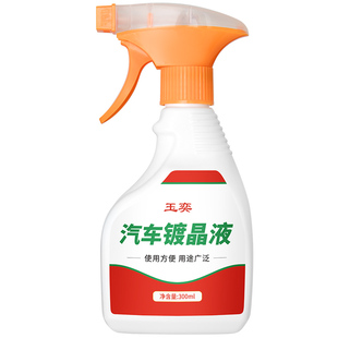 汽车漆面镀晶液速效白车专用车漆纳米喷雾液体腊喷剂驱水渡膜养护