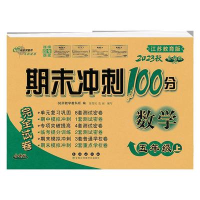 计算能手五年级下册5下苏教版