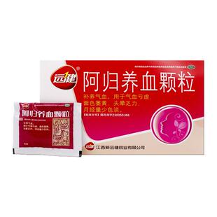 远健 阿归养血颗粒 10g*12袋/盒补养气血头晕乏力月经量少色淡