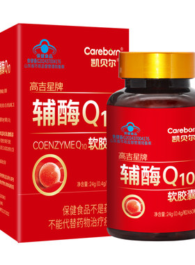 女性备孕凯贝尔辅酶q10软胶囊