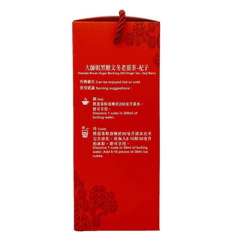 大师姐杞子黑糖文东老姜茶无添加防腐剂色素10粒独立包装可配汤圆
