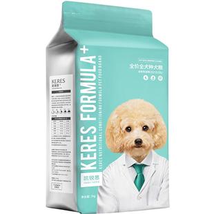 凯锐思狗粮泰迪比熊博美雪纳瑞柯基小型犬幼犬成犬全价通用型犬粮