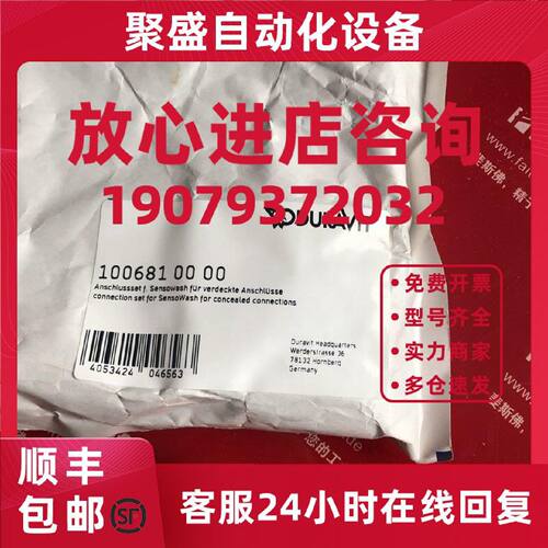 议价Duravit 100681 杜拉维特全新SensoWash进水软管 1006810000