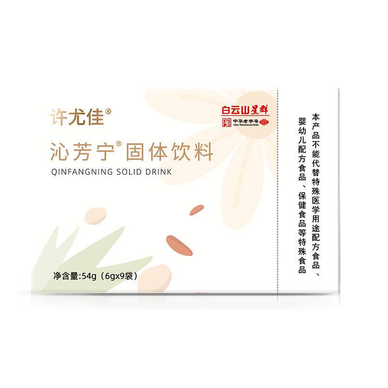 广药白云山许尤佳沁芳宁固体饮料9袋/盒莲子菊花颗粒冲饮养心
