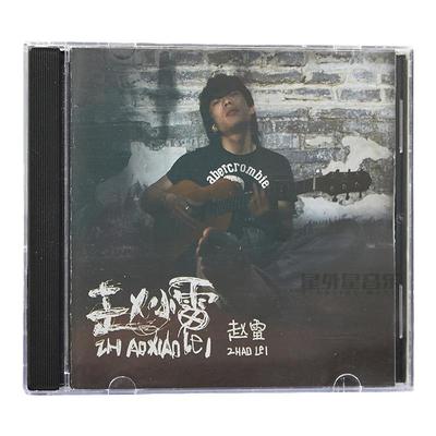 官方正版 赵雷第一张专辑 赵小雷 南方姑娘 画 民谣 车载CD唱片碟