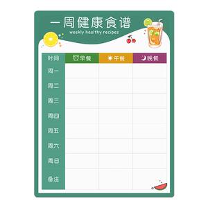 一周食谱冰箱贴营养健康配餐表