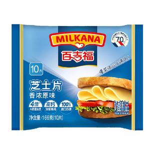 百吉福芝士片原味奶酪片芝士早餐营养吐司烘焙