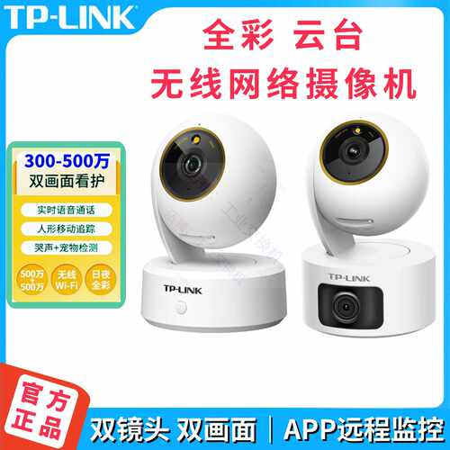 议价TP-LINK摄像头TL-IPC45AW/44AW双摄版全彩无线WiFi云台摄像机