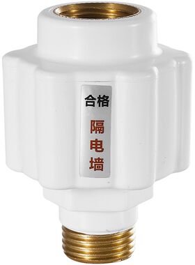 电热水器防电墙通用型配件
