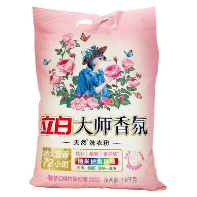立白大师香氛洗衣粉持久留香3天