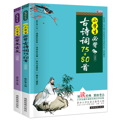 小学生必背古诗词75+80首文言文