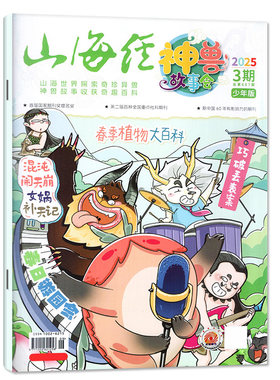 山海经神兽故事会26年7-8月/订阅