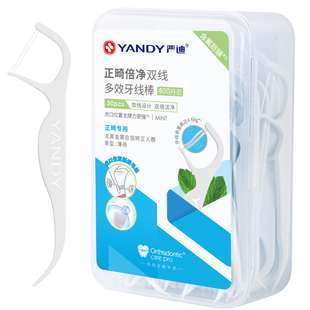 严迪正畸牙线棒含氟双线剔牙线牙签细滑扁线清洁矫正牙齿牙套专用