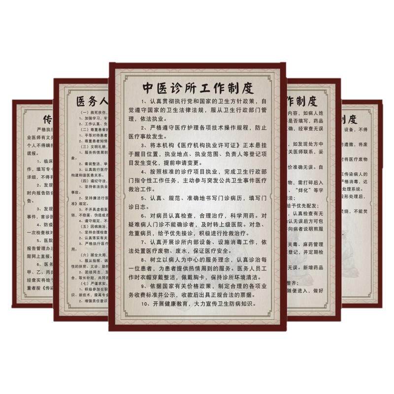 中医诊所规章制度牌全套中药处方配药传染病报告制度医务人员医德规范医疗废物管理中药房诊疗室工作制度上墙