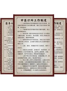 中医诊所中药房诊室诊疗室制度