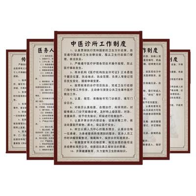 中医诊所中药房诊室诊疗室制度