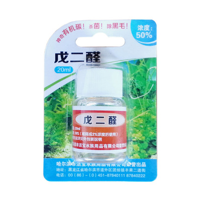 戊二醛52有机碳源鱼缸杀菌