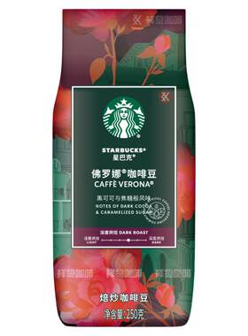 星巴克佛罗娜综合咖啡豆250g