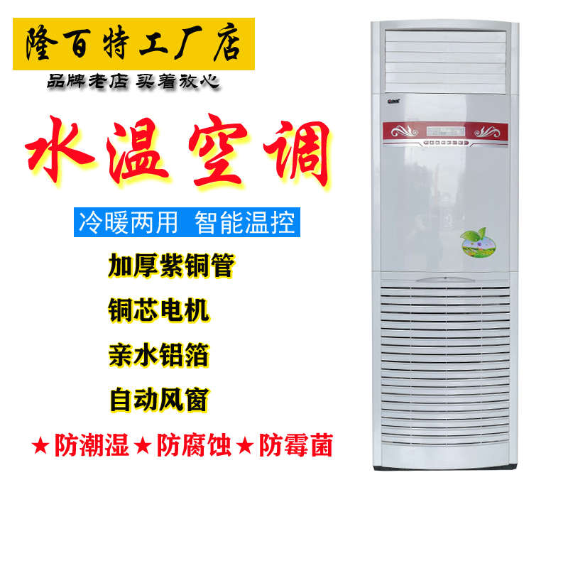 水空调柜机家用水冷水暖井水1P2P3P5匹壁挂机式立式明装风机盘管