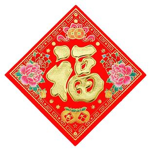 2026年新年装饰贴画用品春节植绒福字贴门贴 高档植绒福字福字贴